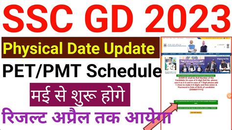 ssc gd ka result kab aayega 2023.